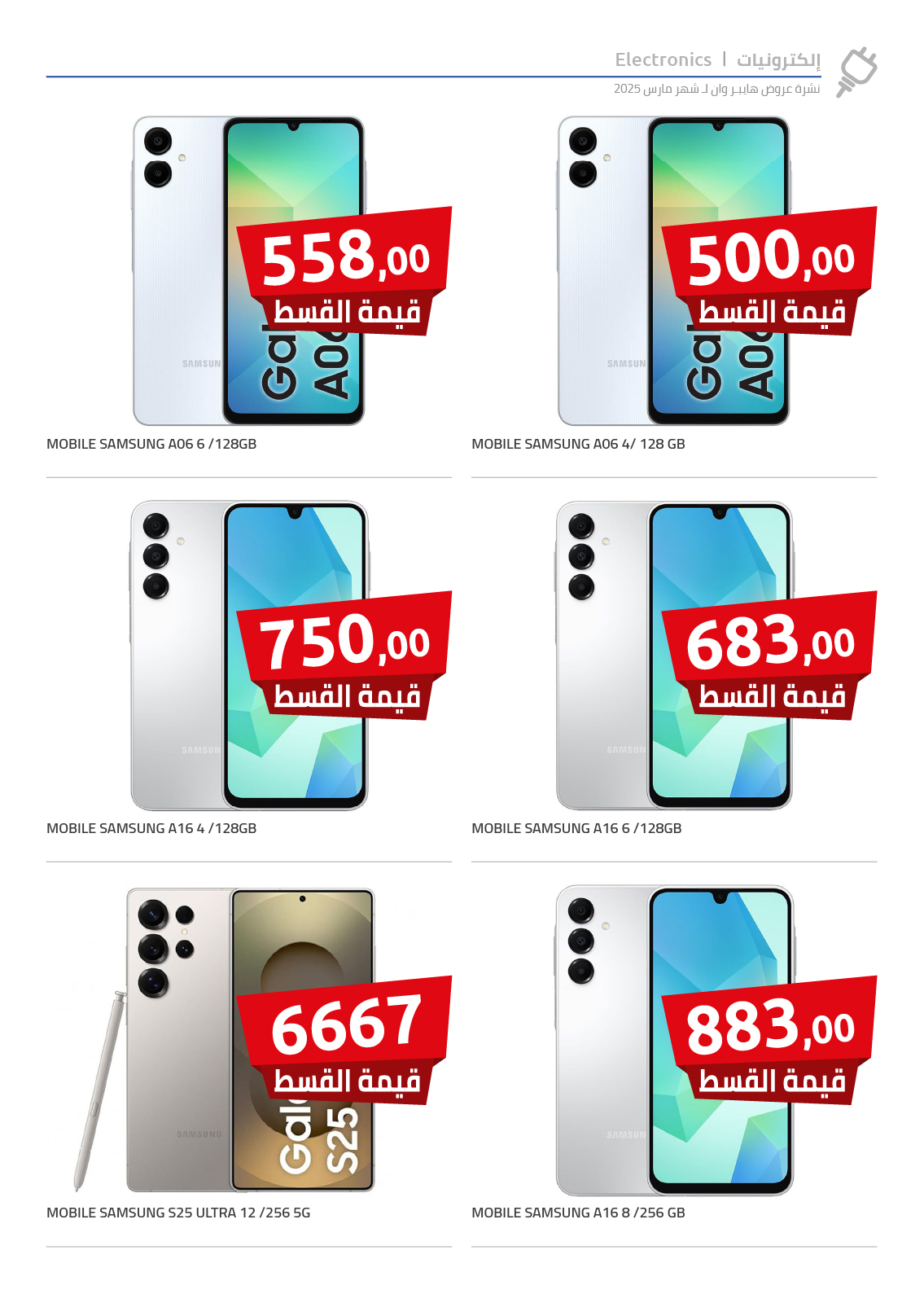 hyper-one offers from 10mar to 21mar 2025 عروض هايبر وان من 10 مارس حتى 21 مارس 2025 صفحة رقم 11